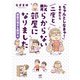 「ちゃんとしなきゃ！」をやめたら 二度と散らからない部屋になりました 家族の悩みも解決編（KADOKAWA） [電子書籍]