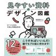 シーンごとにマネして作るだけ！ 見やすい資料のデザイン図鑑（インプレス） [電子書籍]
