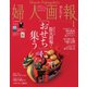 婦人画報 2022年1月号（ハースト婦人画報社） [電子書籍]