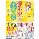 御朱印さんぽ千葉の寺社（JTBパブリッシング） [電子書籍]