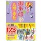 御朱印さんぽ九州の寺社（JTBパブリッシング） [電子書籍]
