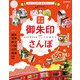 東京から行く！週末開運御朱印さんぽ（2023年版）（JTBパブリッシング） [電子書籍]