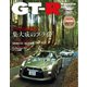 GT-R Magazine（GTRマガジン） 2022年1月号（交通タイムス社） [電子書籍]