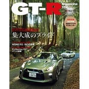 GT-R Magazine（GTRマガジン） 2022年1月号（交通タイムス社） [電子書籍]