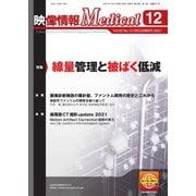 映像情報メディカル 通巻971号（産業開発機構） [電子書籍]