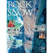 ROCK ＆ SNOW 094（山と溪谷社） [電子書籍]