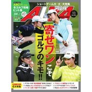 ALBA(アルバトロスビュー） No.833（プレジデント社） [電子書籍]