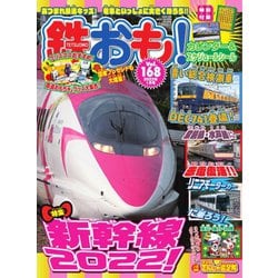 ヨドバシ.com - 鉄おも No.168（ネコ・パブリッシング） [電子書籍