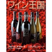 ワイン王国 2022年1月号（ワイン王国） [電子書籍]