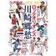 ベースボールマガジン 2022年別冊新年号（ベースボールマガジン） [電子書籍]