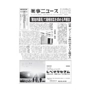 薬事ニュース 2021/12/3（薬事ニュース社） [電子書籍]