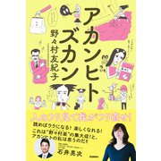 アカンヒトズカン（学研） [電子書籍]