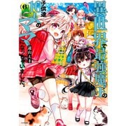 異世界で最強魔王の子供達10人のママになっちゃいました。（6）（講談社） [電子書籍]