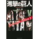 進撃の巨人 Full color edition（3）（講談社） [電子書籍]