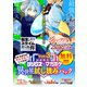 両雄激突！ シリウスvs.マガジン異世界試し読みパック 第3幕（講談社） [電子書籍]