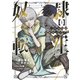 奴隷転生 ～その奴隷、最強の元王子につき～（5）（講談社） [電子書籍]