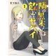 隣の黒木さんは飲むとヤバイ（1）（講談社） [電子書籍]