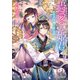 蟲愛づる姫君 王子は暁に旅立つ（小学館） [電子書籍]