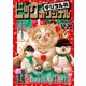 ビッグコミックオリジナル 2021年24号（2021年12月3日発売）（小学館） [電子書籍]