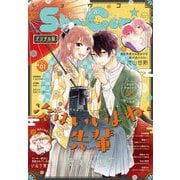Sho-Comi 2022年1号（2021年12月3日発売）（小学館） [電子書籍]