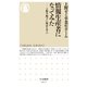 情報生産者になってみた ──上野千鶴子に極意を学ぶ（筑摩書房） [電子書籍]