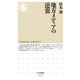 地方メディアの逆襲（筑摩書房） [電子書籍]