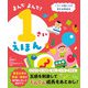 よんでよんで！1さいえほん（西東社） [電子書籍]