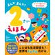 よんでよんで！2さいえほん（西東社） [電子書籍]