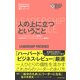 ハーバード・ビジネス・レビュー（EIシリーズ） 人の上に立つ ということ（ダイヤモンド社） [電子書籍]