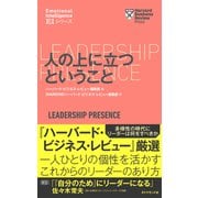 ハーバード・ビジネス・レビュー（EIシリーズ） 人の上に立つ ということ（ダイヤモンド社） [電子書籍]