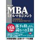 グロービスMBAミドルマネジメント（ダイヤモンド社） [電子書籍]