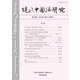 現代中国語研究 第23期（朝日出版社） [電子書籍]