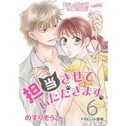 担当させていただきます。【分冊版】 6話（フェアベル） [電子書籍]