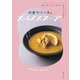 印度カリー子のスパイススープ（世界文化社） [電子書籍]