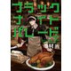ブラックナイトパレード 分冊版 23（集英社） [電子書籍]
