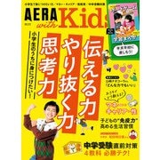 AERA with Kids 2021年 冬号（朝日新聞出版） [電子書籍]