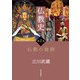 仏教史 第2巻（西日本出版社） [電子書籍]