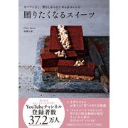 贈りたくなるスイーツ（ワン・パブリッシング） [電子書籍]