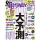 日経トレンディ 2022年1月号（日経BP社） [電子書籍]