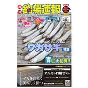 週刊　釣場速報　関西版 2021/12/10号（名光通信社） [電子書籍]