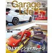 Garage Life（ガレージライフ） Vol.90（ネコ・パブリッシング） [電子書籍]