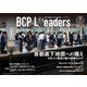 BCPリーダーズ 2021年12月号（新建新聞社） [電子書籍]