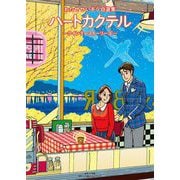 ハートカクテル ウインターストーリーズ（小学館） [電子書籍]