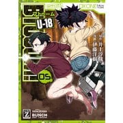 BTOOOM！ U-18 5巻（新潮社） [電子書籍]