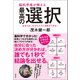 脳科学者が教える 最高の選択 あなたは、AIよりスゴイ決断ができる！（徳間書店） [電子書籍]