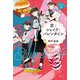 恋とシェイクとバレンタイン Eバーガー4（講談社） [電子書籍]