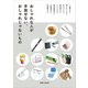 おしゃれな人が手放せない、おしゃれじゃないもの（主婦と生活社） [電子書籍]