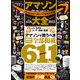 100％ムックシリーズ アマゾン大全 2022（晋遊舎） [電子書籍]