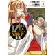 金貨1枚で変わる冒険者生活 4巻（スクウェア･エニックス） [電子書籍]