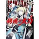 ゴブリンスレイヤー外伝2 鍔鳴の太刀《ダイ・カタナ》 4巻（スクウェア･エニックス） [電子書籍]